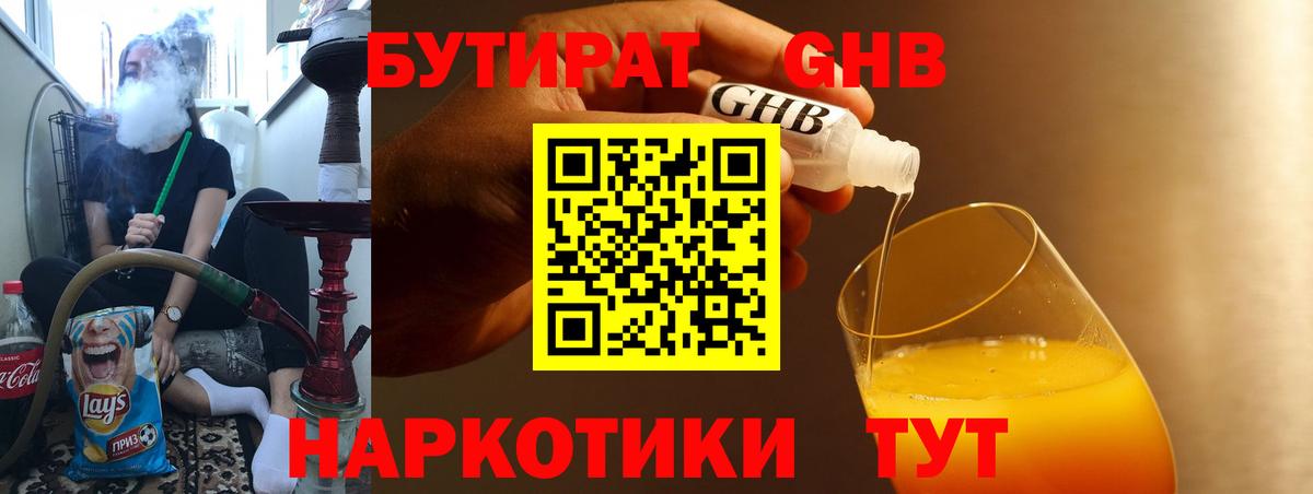 Бутират  Бутират оксибутират  Вход с VPN  Брянск 