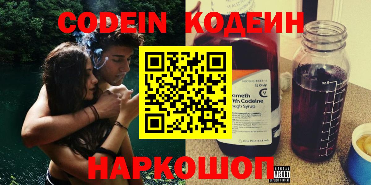 Кодеин напиток Lean (лин)  Codein Purple Drank  Брянск  Вход с VPN 