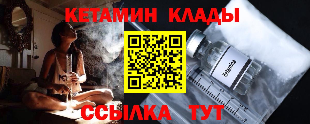 Брянск  КЕТАМИН ketamine  КЕТАМИН VHQ  Вход с VPN 