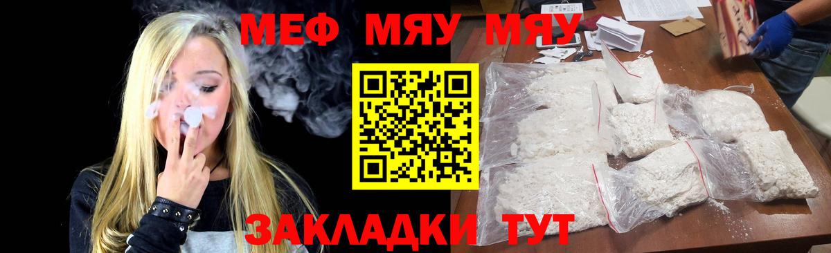 Мефедрон мяу мяу  Вход с VPN  Брянск 