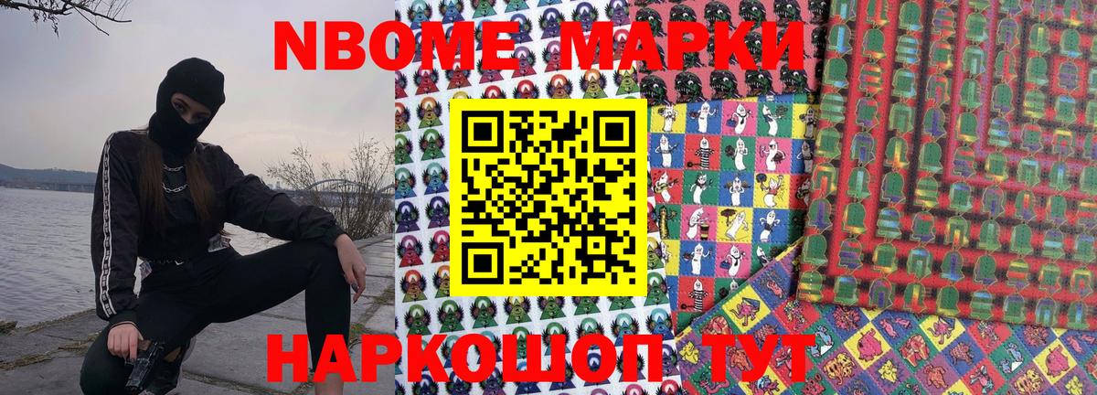 Наркотические марки 1500мкг Брянск